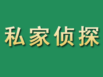 天柱市私家正规侦探